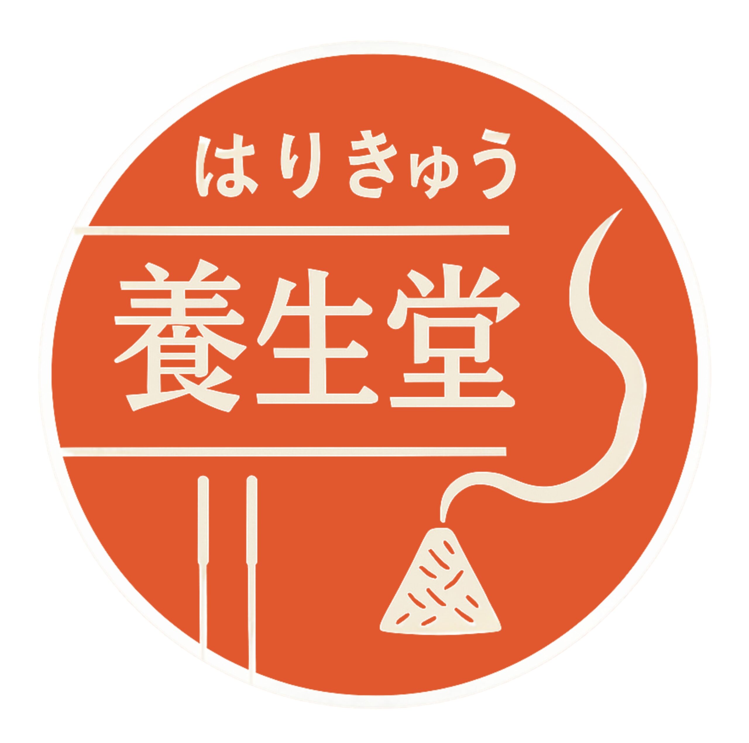 はりきゅう養生堂